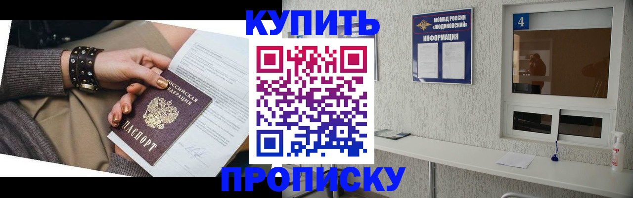 купить прописку в Саках