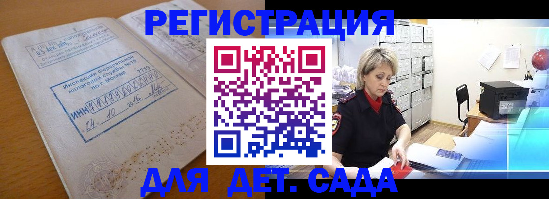 временная регистрация в квартире в Саках