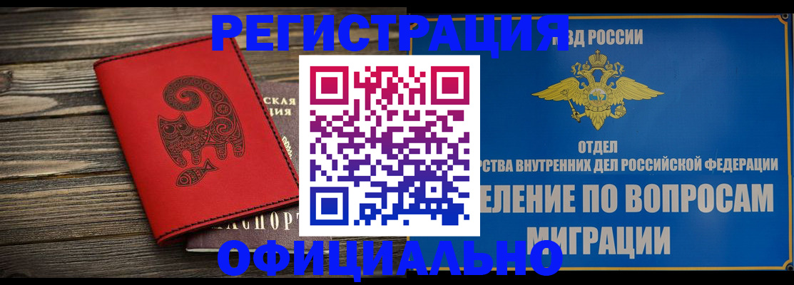 прописка регистрация в Саках